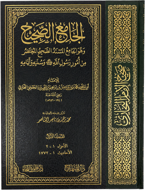 al-Jami al-Sahih (Sahih al-Bukhari, 4 Vols) — frontcover