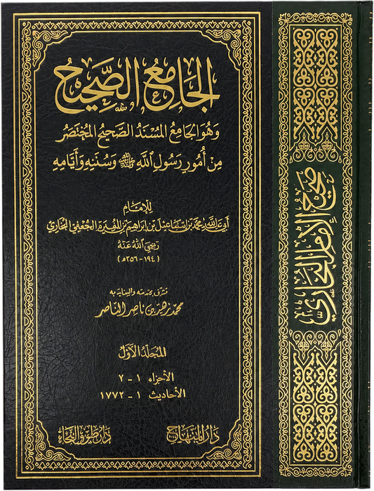 al-Jami al-Sahih (Sahih al-Bukhari, 4 Vols) — frontcover