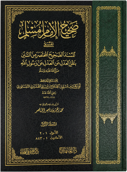 Sahih Muslim — al-Musnad al-Sahih al-Mukhtasar (4 Vols) — frontcover