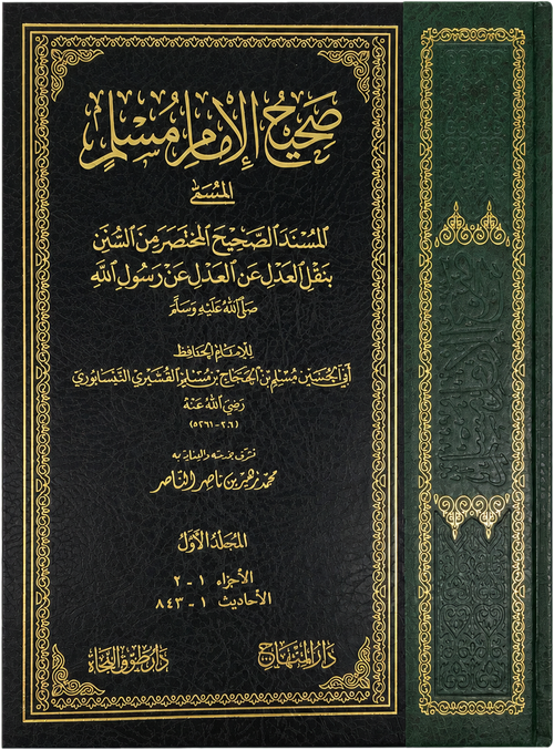Sahih Muslim — al-Musnad al-Sahih al-Mukhtasar (4 Vols) — frontcover