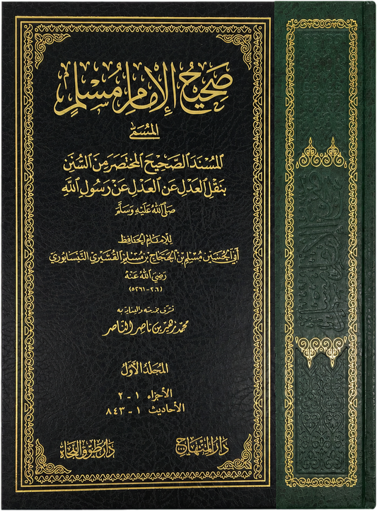 Sahih Muslim — al-Musnad al-Sahih al-Mukhtasar (4 Vols) — frontcover