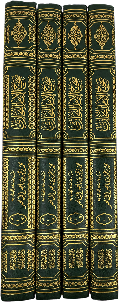 Sahih Muslim — al-Musnad al-Sahih al-Mukhtasar (4 Vols) — spine