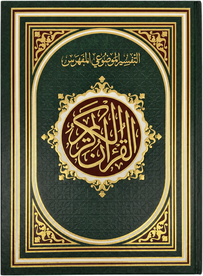Topical-Index (Mufahras) Mushaf — frontcover