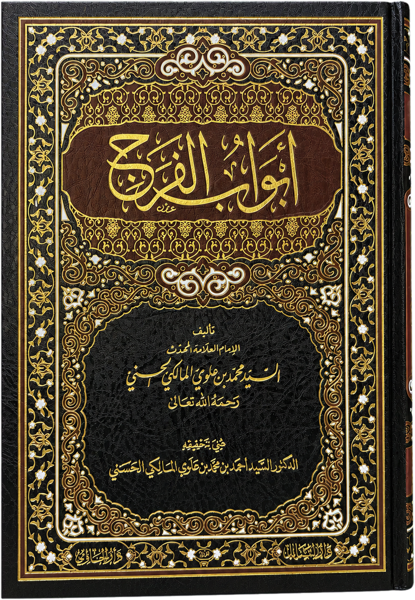 Abwab al-Faraj (Sayyid Muhammad Alawi al-Maliki) — frontcover
