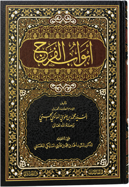 Abwab al-Faraj (Sayyid Muhammad Alawi al-Maliki) — frontcover