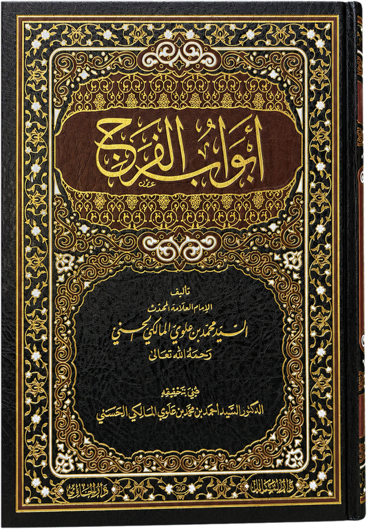 Abwab al-Faraj (Sayyid Muhammad Alawi al-Maliki) — frontcover