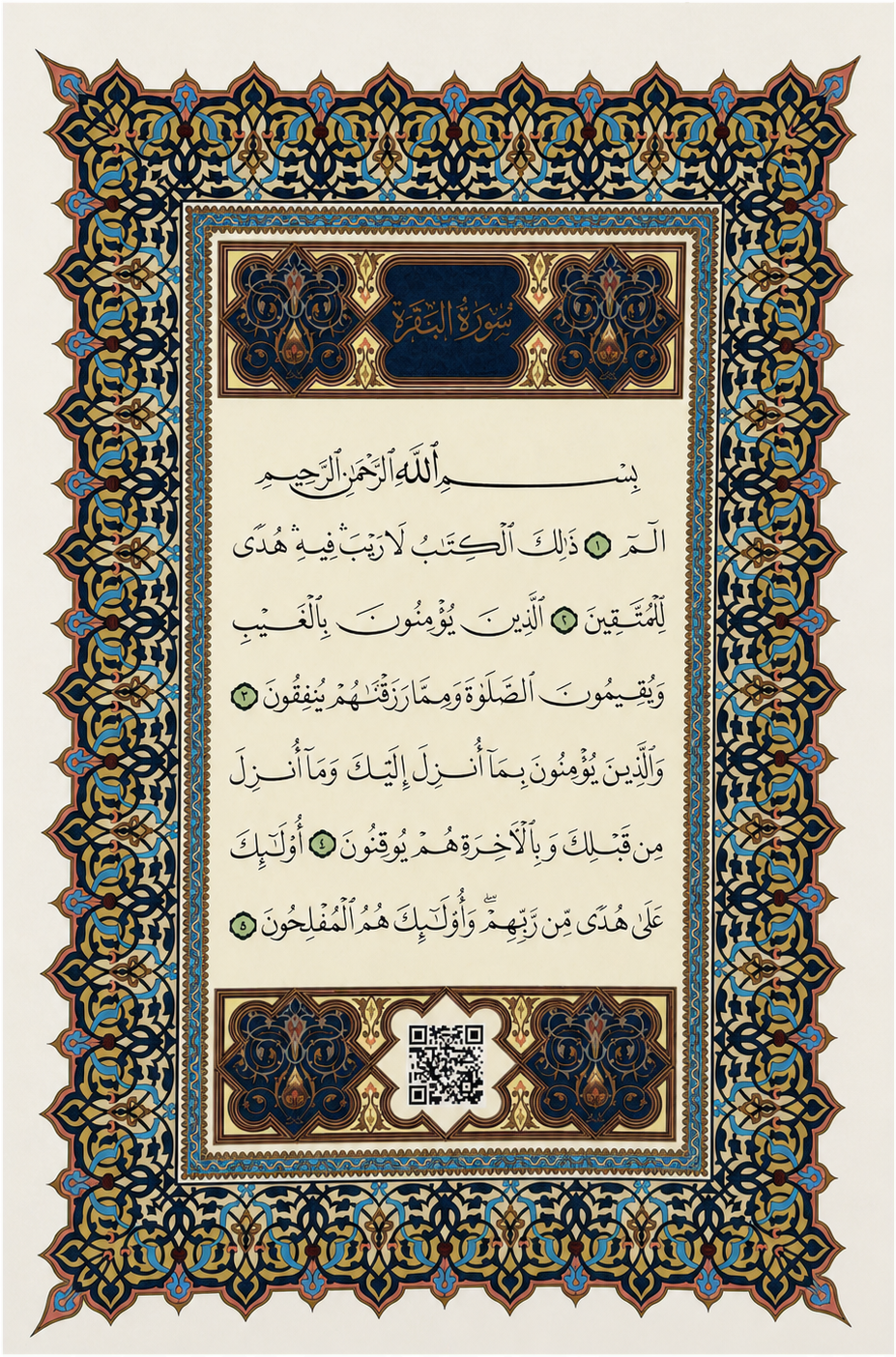 Asma Allah Husna Mushaf — insidepage