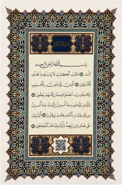 Asma Allah Husna Mushaf — insidepage