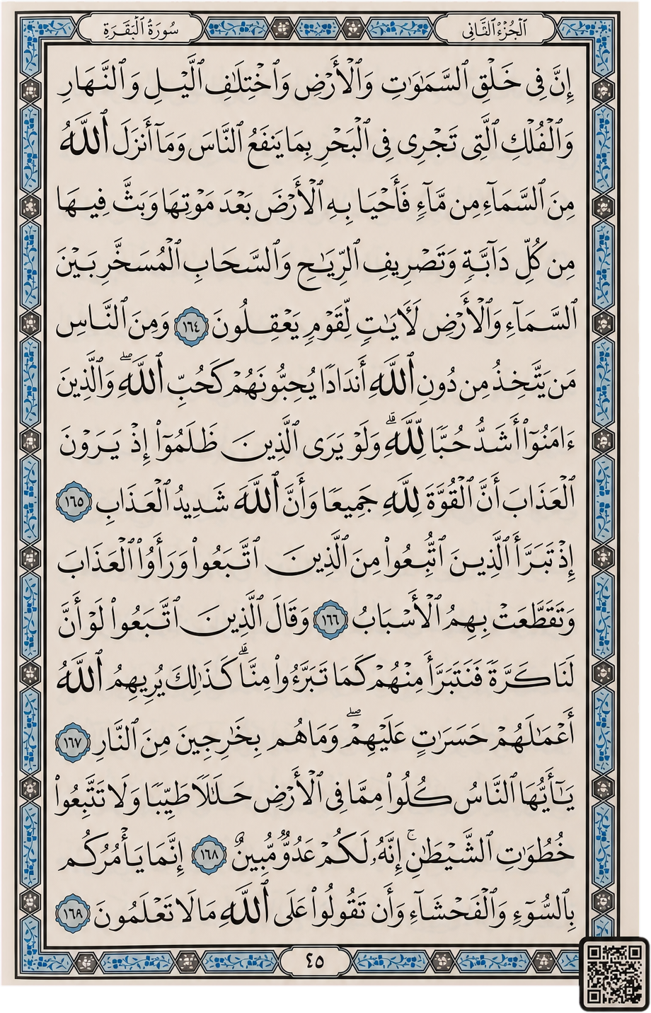 Asma Allah Husna Mushaf — insidepage