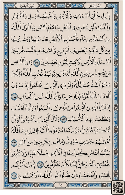 Asma Allah Husna Mushaf — insidepage