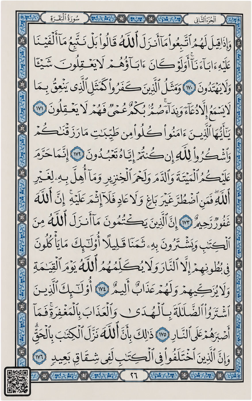 Asma Allah Husna Mushaf — insidepage
