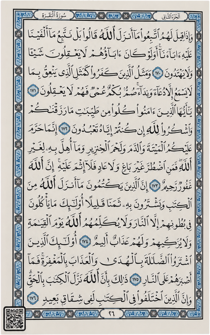 Asma Allah Husna Mushaf — insidepage