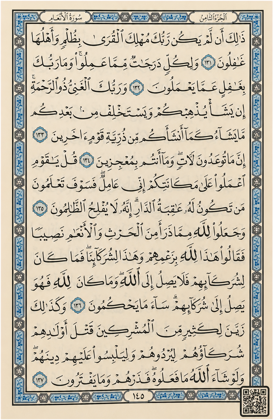 Asma Allah Husna Mushaf — insidepage