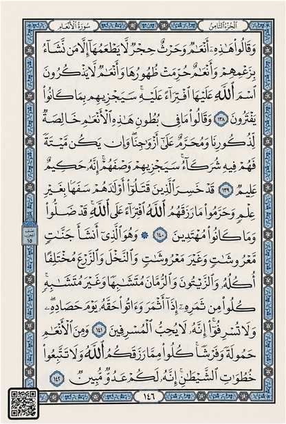 Asma Allah Husna Mushaf — insidepage
