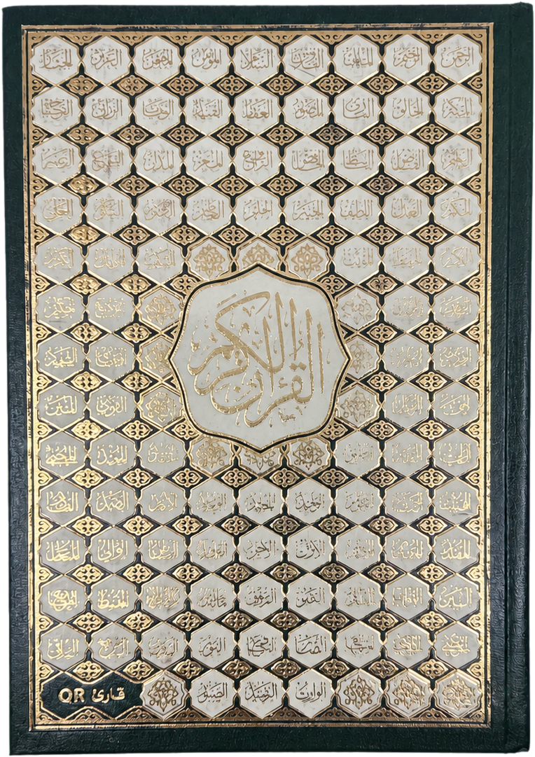 Asma Allah Husna Mushaf — frontcover