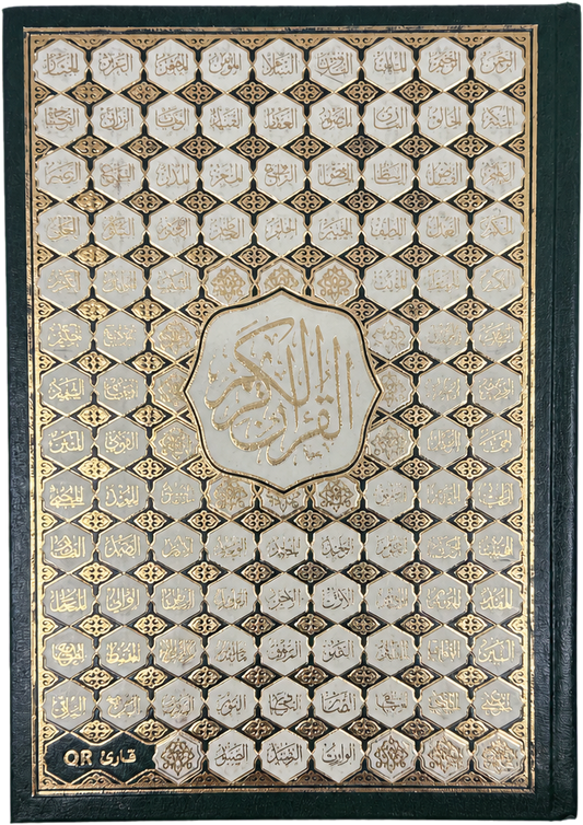 Asma Allah Husna Mushaf — frontcover