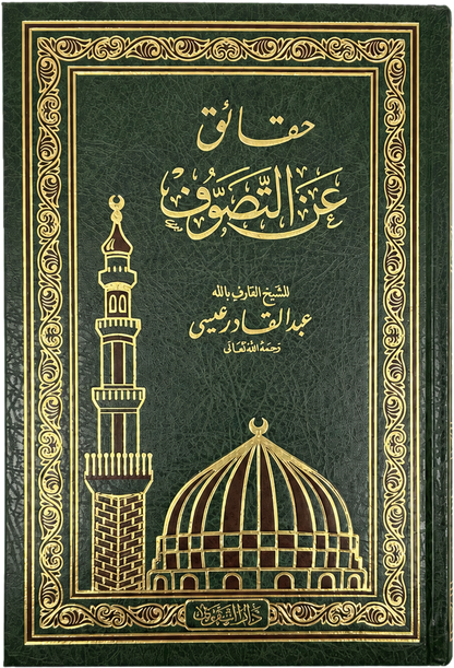 Haqaiq an al-Tasawwuf — frontcover