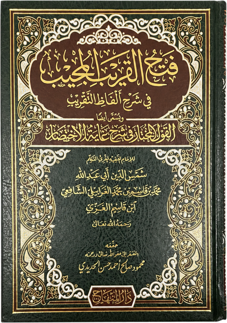 Fath al-Qarib al-Mujib fi Sharh Alfaz al-Taqrib — frontcover