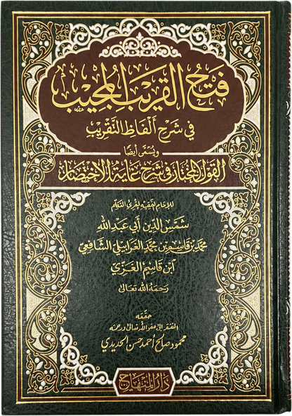 Fath al-Qarib al-Mujib fi Sharh Alfaz al-Taqrib — frontcover