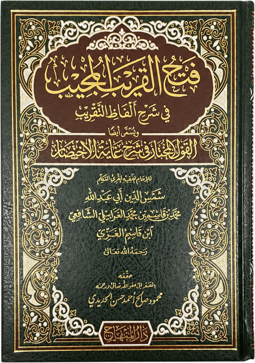 Fath al-Qarib al-Mujib fi Sharh Alfaz al-Taqrib — frontcover
