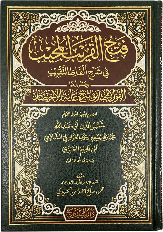 Fath al-Qarib al-Mujib fi Sharh Alfaz al-Taqrib — frontcover