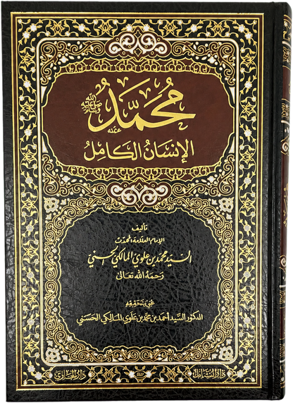 Muhammad صلى الله عليه وسلم Al-Insan Al-Kamil — frontcover