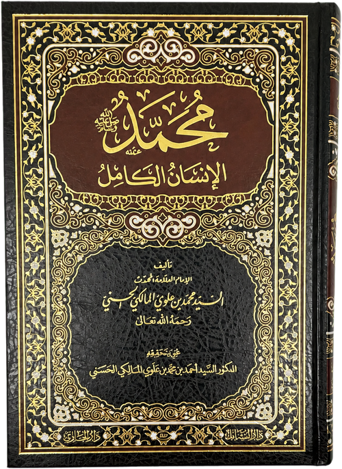 Muhammad صلى الله عليه وسلم Al-Insan Al-Kamil — frontcover