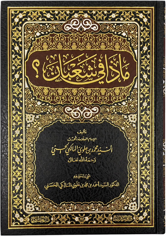 Madha fi Shaban? (Sayyid Muhammad Alawi al-Maliki) — frontcover