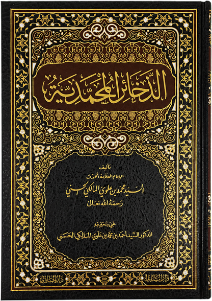 al-Dhakhair al-Muhammadiyya (Sayyid Muhammad Alawi al-Maliki) — frontcover