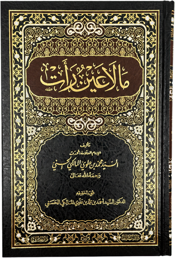 Ma la Ayn Raat (Sayyid Muhammad Alawi al-Maliki) — frontcover