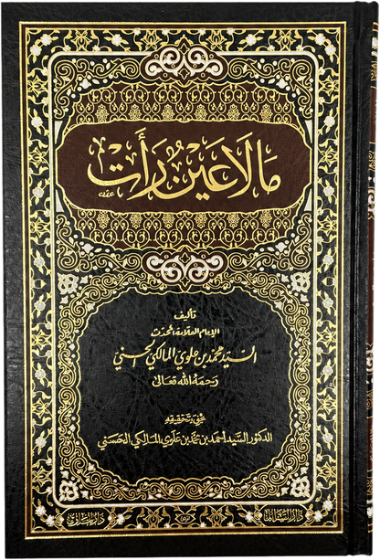 Ma la Ayn Raat (Sayyid Muhammad Alawi al-Maliki) — frontcover