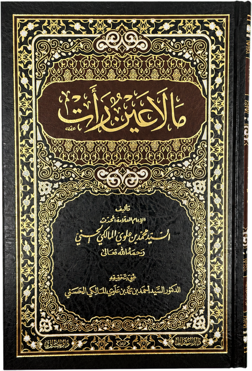 Ma la Ayn Raat (Sayyid Muhammad Alawi al-Maliki) — frontcover