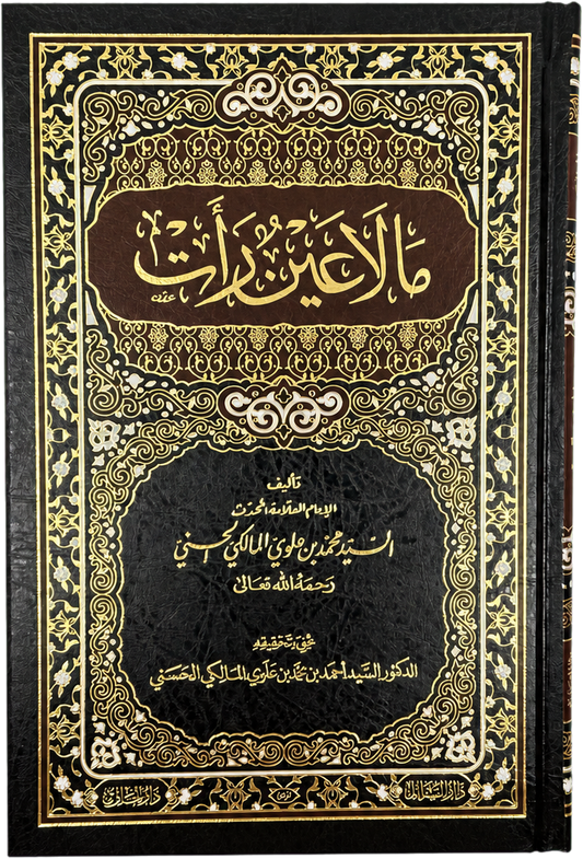 Ma la Ayn Raat (Sayyid Muhammad Alawi al-Maliki) — frontcover