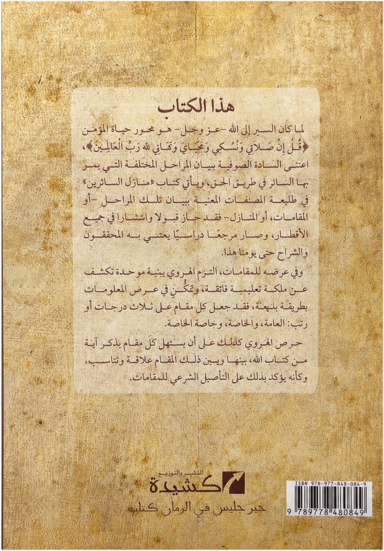 Nuqayat al-Ulum — backcover