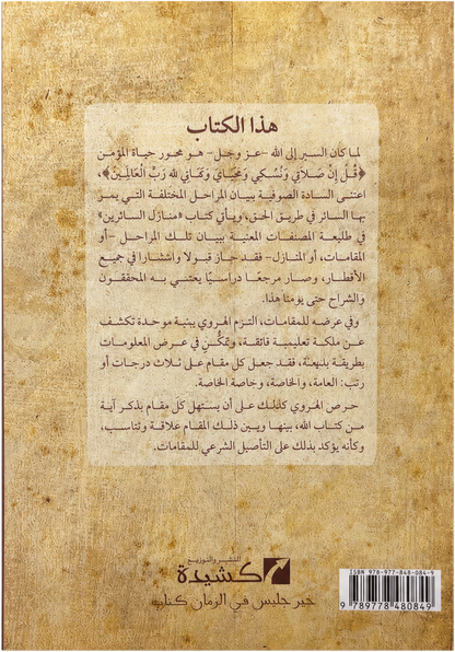 Nuqayat al-Ulum — backcover