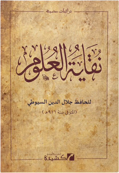 Nuqayat al-Ulum — frontcover