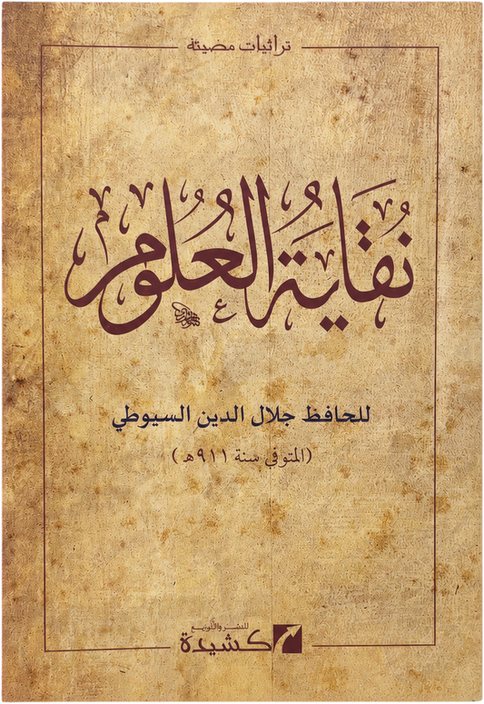 Nuqayat al-Ulum — frontcover