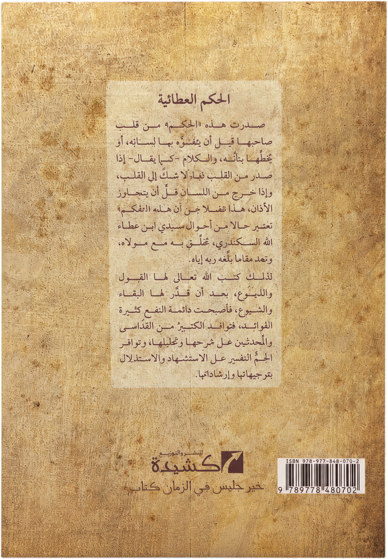al-Hikam al-Ataiyya — backcover