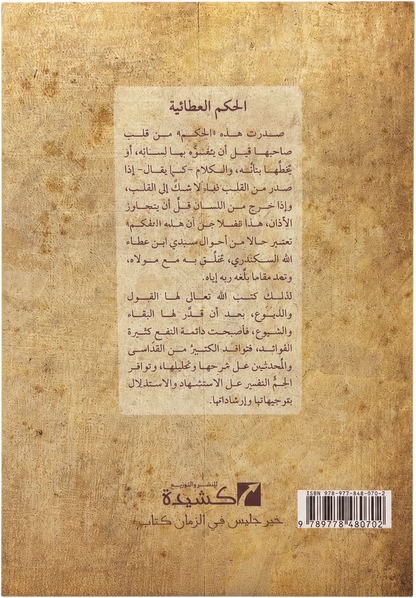 al-Hikam al-Ataiyya — backcover