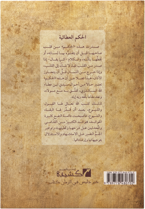 al-Hikam al-Ataiyya — backcover