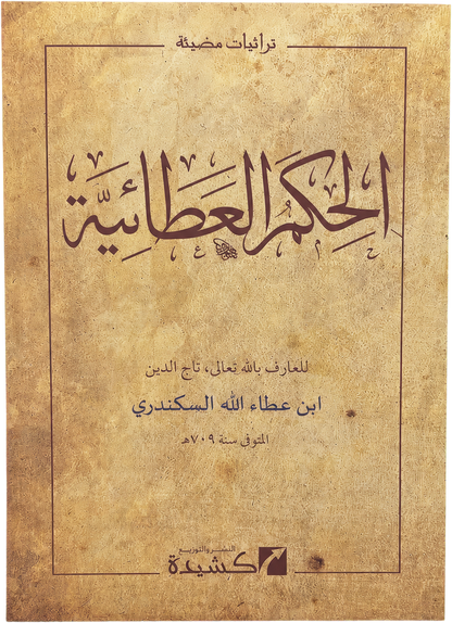al-Hikam al-Ataiyya — frontcover