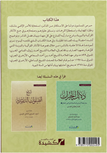 Sharh al-Wazifa al-Zarruqiyya — backcover