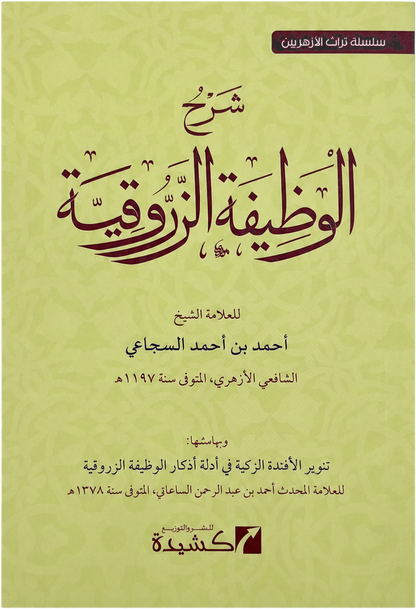 Sharh al-Wazifa al-Zarruqiyya — frontcover