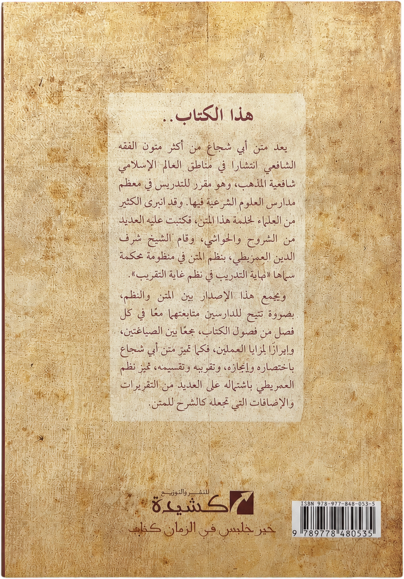 Matn Abi Shuja (Ghayat al-Ikhtisar) — backcover