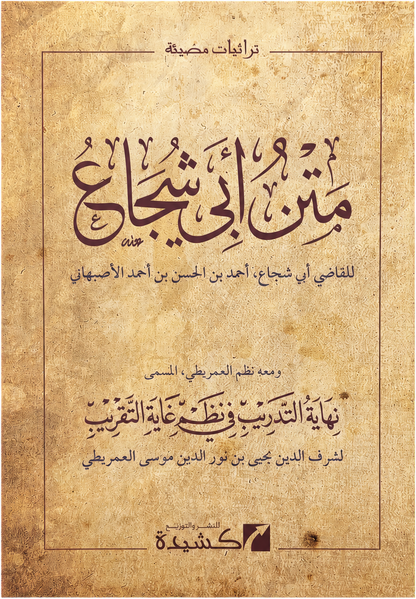 Matn Abi Shuja (Ghayat al-Ikhtisar) — frontcover