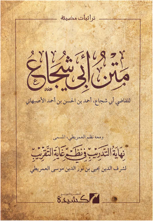 Matn Abi Shuja (Ghayat al-Ikhtisar) — frontcover