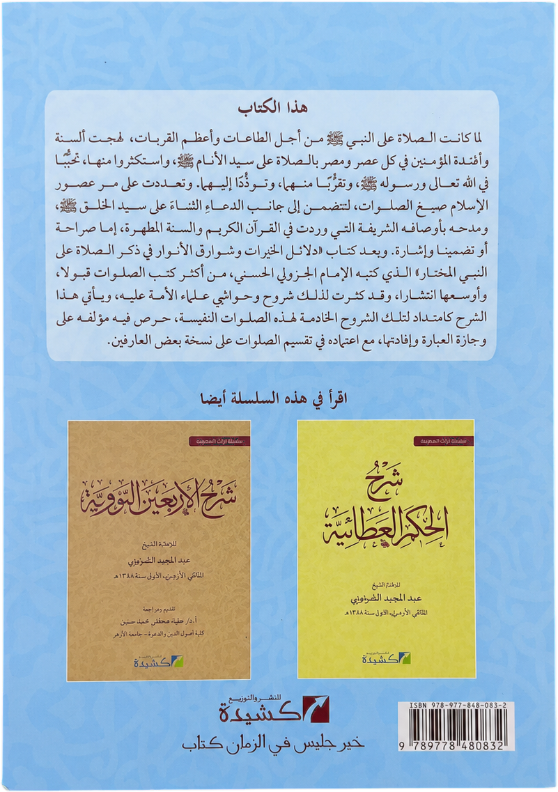 Sharh Dalail al-Khayrat — backcover