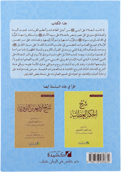 Sharh Dalail al-Khayrat — backcover