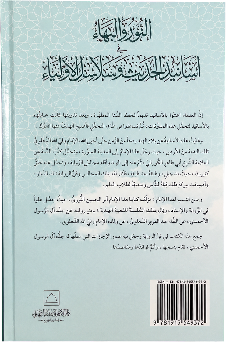 al-Nur wa al-Baha — backcover