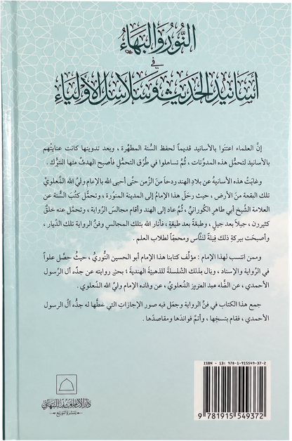 al-Nur wa al-Baha — backcover